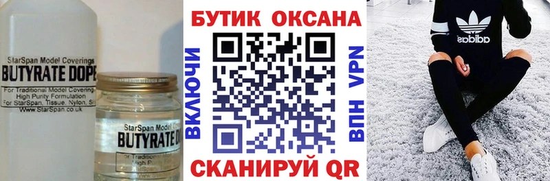 Бутират вода  Ясный 